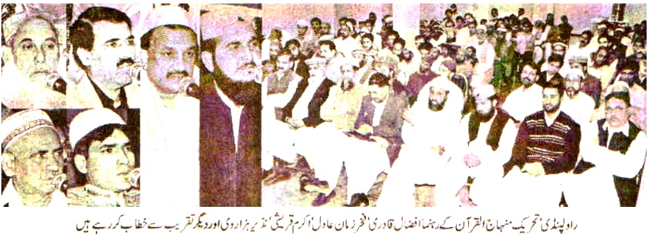 Minhaj-ul-Quran  Print Media CoverageDaily Pegham E Akhuwat